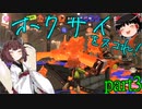 【スプラトゥーン3】ゆっくり気ままにきりたんとpart3[ゆっくり実況][ボイロ実況]