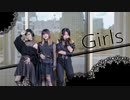 【社畜也想跳舞】Girls 踊ってみた【黎風x下下x毛琪】