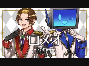 【UTAUカバー】ロメオ【電気彩&壱織】