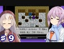 【DQM2】ゆづきずの冒険 Part9【A.I.VOICE実況】