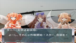 自衛隊と傭兵が幻想入り　東方防衛録16話