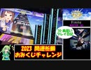 【ゆっくり実況】なんとしてでもFiniteでSSSが取りたい葉っぱちゃん【CHUNITHM】