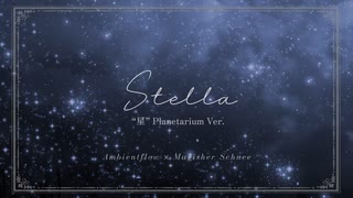 【コラボ楽曲】Stella (“星” Planetarium Ver.)/魔法少女シュネー＆Ambientflow【Vtuber】