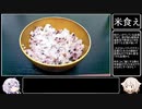 CeVキッチン6話「宮城県産つきあかり」