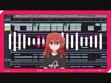 【ぼっち・ざ・ろっく！】星座になれたら (House Remix)