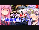 【ボイスロイド実況】ゆかりさんと茜ちゃんによるCover UPの実況をしてもらった【Mario's Monday Night Massacre】