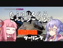たまに行くならこんなツーリング【琴葉茜＆結月ゆかり車載動画】＃16淡路島　初日の出ツーリング
