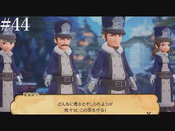 【初見実況】ブレイブリーデフォルト2を実況してみた【その44】