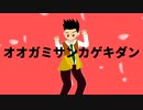 【KAITO初出撃】オオガミサンカゲキダン【エイリアンエイリアン】【大神一郎誕生祭2023】