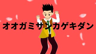 【KAITO初出撃】オオガミサンカゲキダン【エイリアンエイリアン】【大神一郎誕生祭2023】