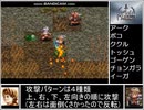 アークザラッド　通常攻撃モーション集