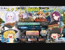 FGOエクストラ補助福袋ガチャ回してみたらこんな結果に・・・【ゆっくり実況】