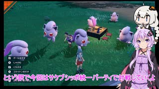 結月ゆかりと絆星あかりが行くポケモンSVサケブシッポ統一パーティ　～ランクマッチで出入り禁止になったので通信対戦で無双した戻ってこいと言われてももう遅い～