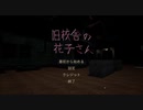 #1お正月から旧校舎の花子さんを初見プレイ【Hanako in the abandoned school】