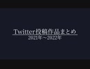 【おそ松さん人力】人力まとめ