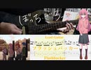【弾いてみた】フラッシュバッカー / 結束バンド(ぼっち・ざ・ろっく！)【ぼっちパート】【ギターTAB】