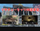 【フォールアウト４】マサチューセッツ州議事堂【小ネタ】