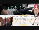 【弾いてみた】フラッシュバッカー / 結束バンド(ぼっち・ざ・ろっく！)【喜多ちゃんパート】【ギターTAB】