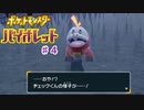 天魔のポケモンpart4【ポケットモンスターバイオレット】