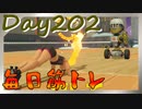 【毎日投稿】ムキ・ムキ・ムキへの道！！！【RFA負荷23】#202