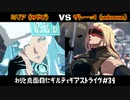 わりと真面目にギルティギアストライヴ＃34　ミリア（みやび）VS ザトー=1（unknown ）