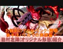 BLEACH ブレソル実況 part2721(キャラクター紹介:第412回狛村左陣(オリジナル形態)紹介)
