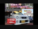 軽自動車って660馬力じゃないですか・・・