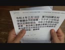 ［再］3月11日 疾病増強〔予告編〕