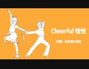 【洛天依V4&言和V3】Cheerful Cha-cha(チャチャ)