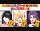 【おみくじ】にじさんじライバーが引いた様々なおみくじ結果 3選【にじさんじ切り抜き】