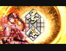 【英傑大戦】よし、するか　その6【従五位下】