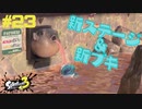 【実況】混沌とした世界でバトルしなイカ？ Part23【Splatoon3】