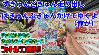 【遊戯王】シャトルラン開封！ジェネシス・インパクターズ