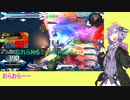 【XB】ゆかりさんは圧されたくない【実況プレイ】
