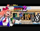 【実況】1やりこみからのRiver City Girls2 part8