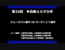 甲虫王者ムシキング　対戦動画（半自動）第20回大会（2/6）