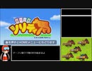 【ゆっくり実況RTA】ソリティ馬_ダービー優勝RTA_1:07:44【Part1】