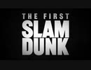 映画『THE FIRST SLAM DUNK』を公開後PV追加で
