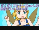 ハグレ王国温泉旅行、ざくざくアクターズ実況プレイpart95