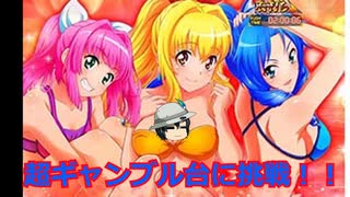 パチンコ GO!GO!マリン超連撃BATTLE でいっぱい出す パチカス 64