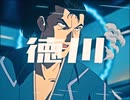 徳川マキシマイザーが神とはね！