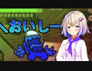 【AmongUs1】新キラーのご紹介!＼おいしー!／【紲星あかり実況プレイ】