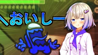 【AmongUs1】新キラーのご紹介!＼おいしー!／【紲星あかり実況プレイ】