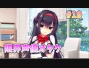 【厄介声優オタク先輩】ハミダシクリエイティブ凸実況_第19回【PC実況】
