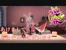 2023年うさぎ年のあけおめ動画です！