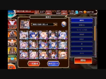 グシオン16★4白以下