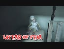 【Layers of Fear】ある画家の苦悩。【Part4】