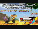 【ストＺＥＲＯ３↑↑ ユン編】ＳＦ６が待ち遠しいので、一人でＳＦシリーズを振り返る【独言実況】