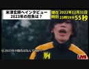 2023年に行けなかった米津玄師