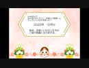 誤報告・noteさん♡2022年12月分のお礼になりまする